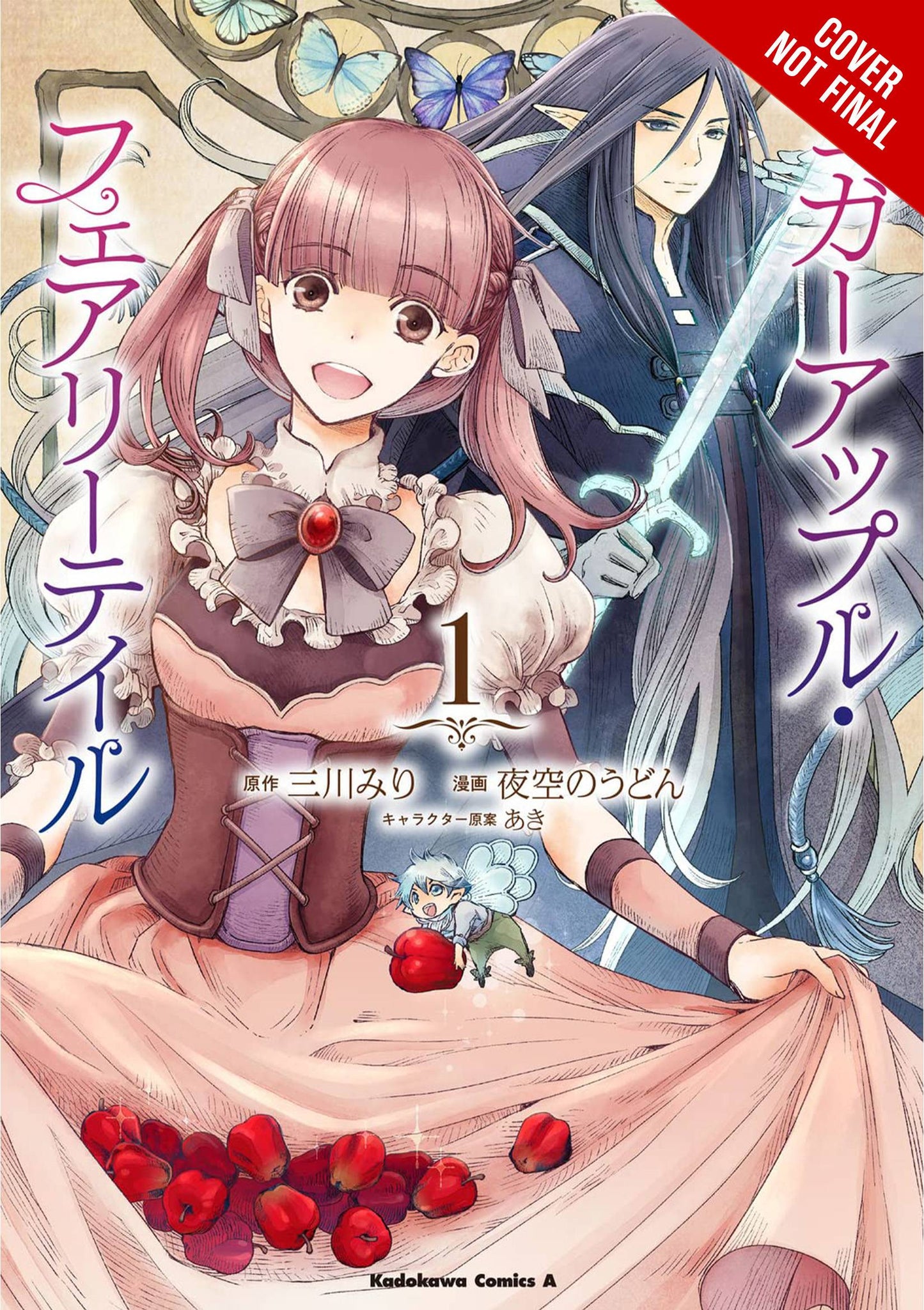 Sugar Apple Fairy Tale GN vol 1