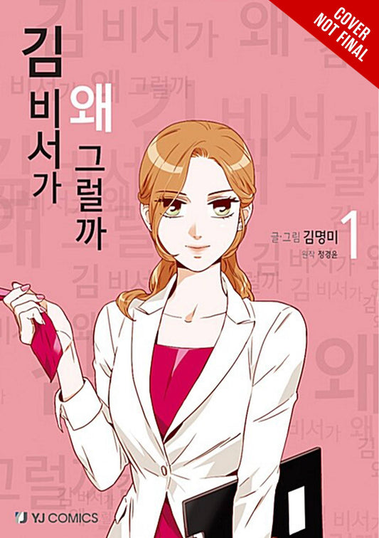 What's Wrong with Secretary Kim? GN vol 1